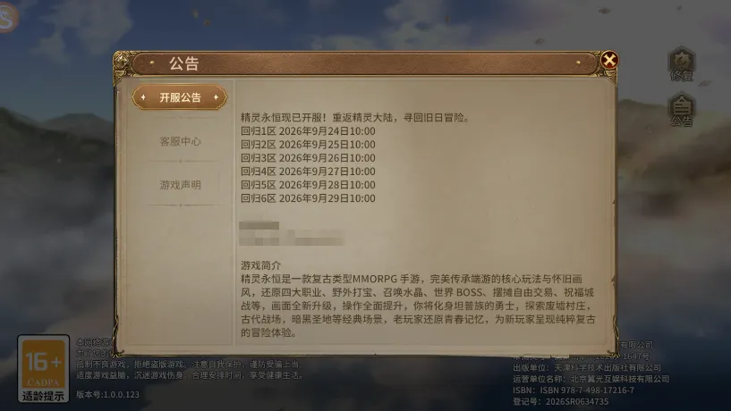 精灵永恒开区通知 精灵永恒开区通知